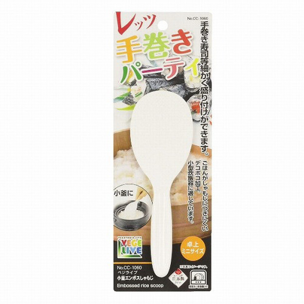 Picture of Vege Live Embossed Small Rice Scoop